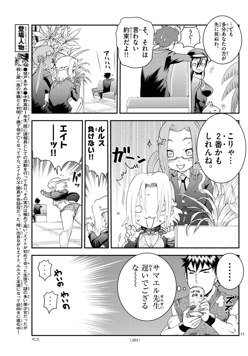 君は008 第191話 - Page 11