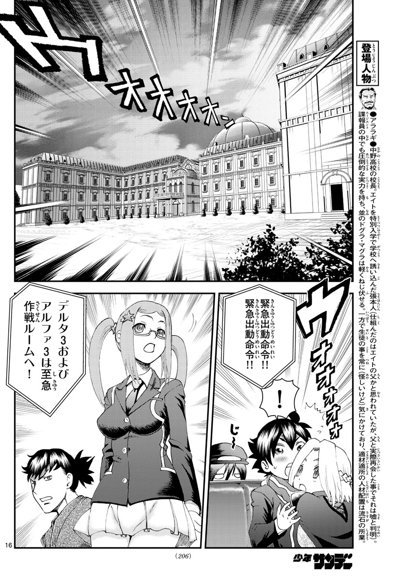 君は008 第191話 - Page 16