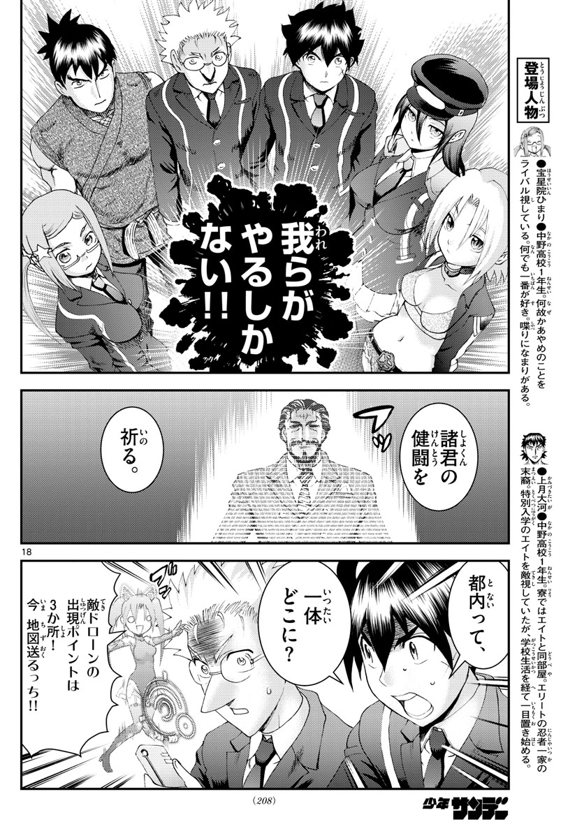 君は008 第191話 - Page 18