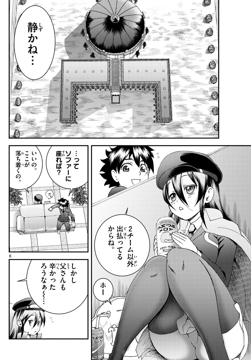 君は008 第191話 - Page 6