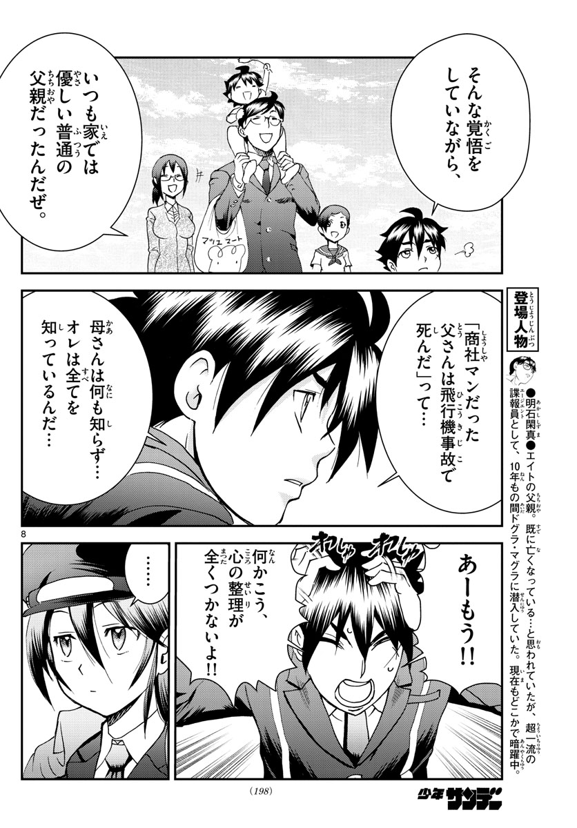 君は008 第191話 - Page 8