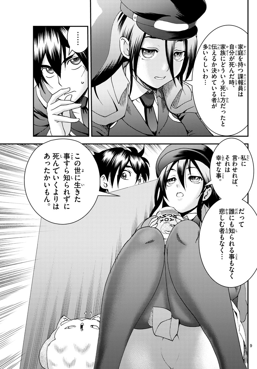 君は008 第191話 - Page 9