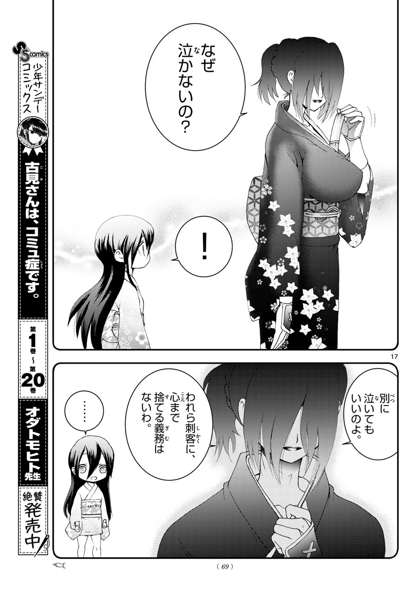 君は008 第150話 - Page 16