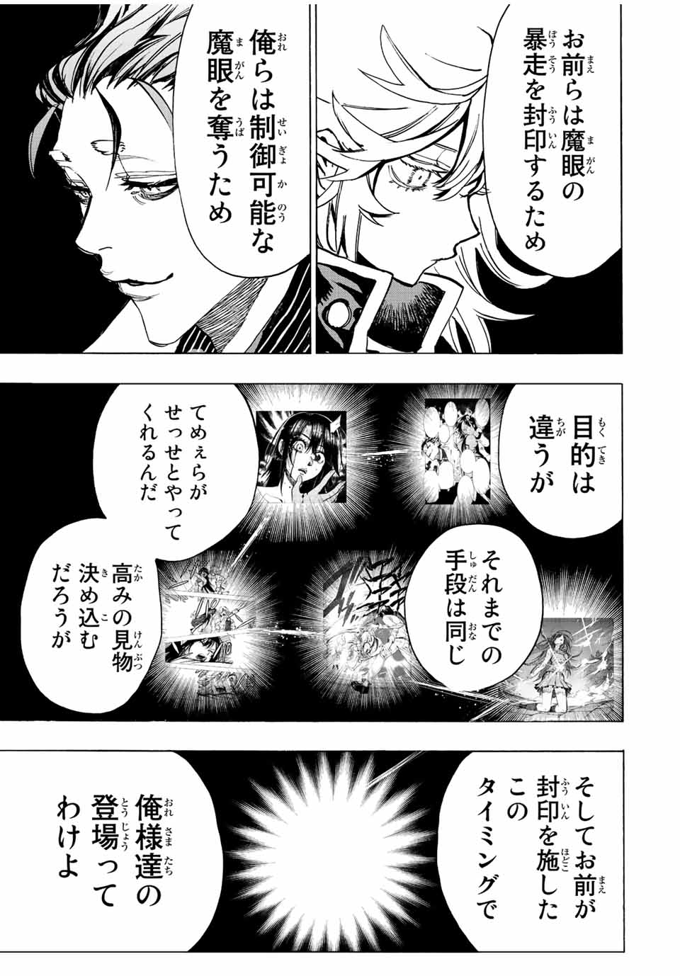 冰剣の魔術師が世界を統べる 世界最強の魔術師である少年は、魔術学院に入学する 第86話 - Next 第87話