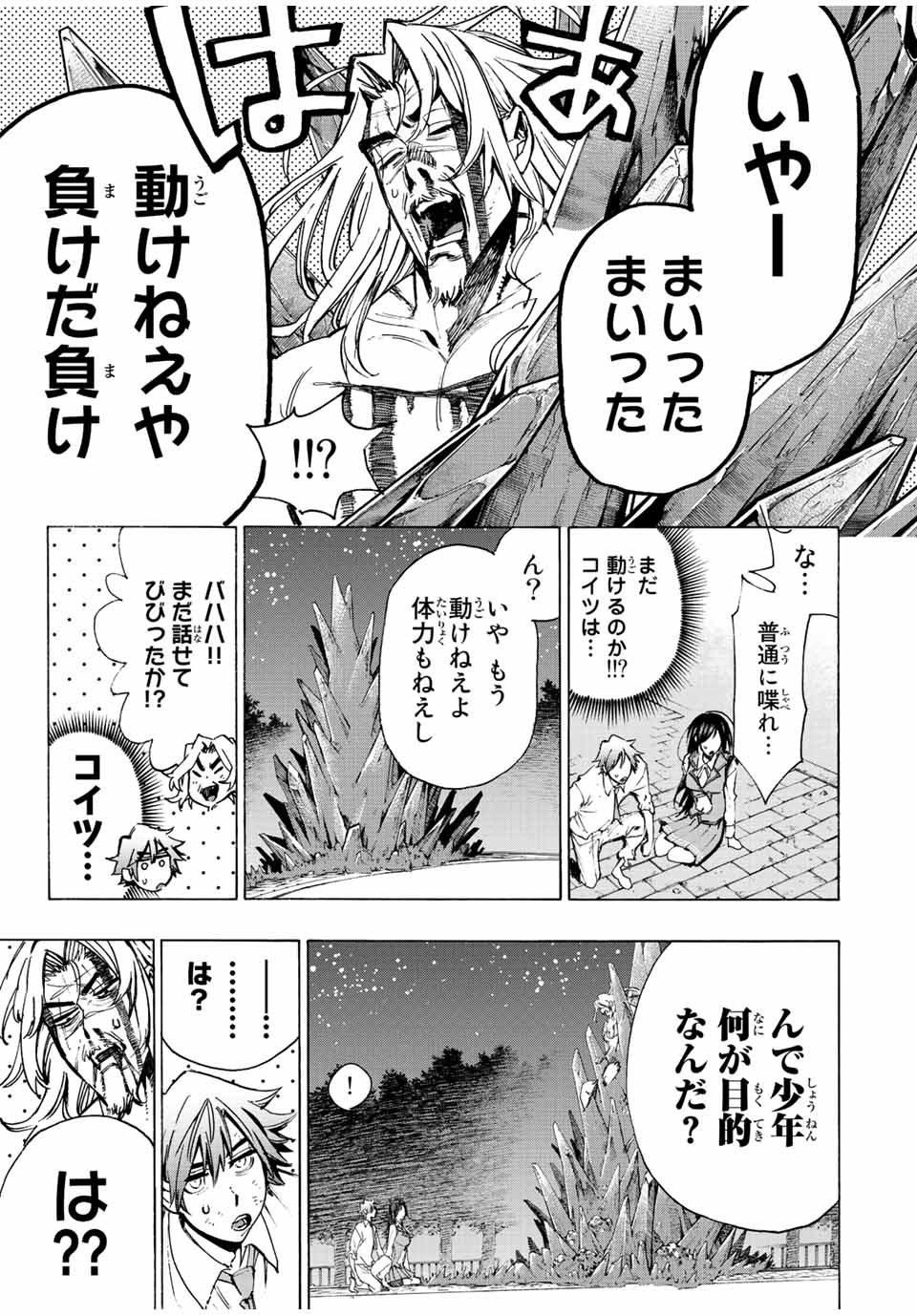 冰剣の魔術師が世界を統べる 世界最強の魔術師である少年は、魔術学院に入学する 第86話 - Next 第87話