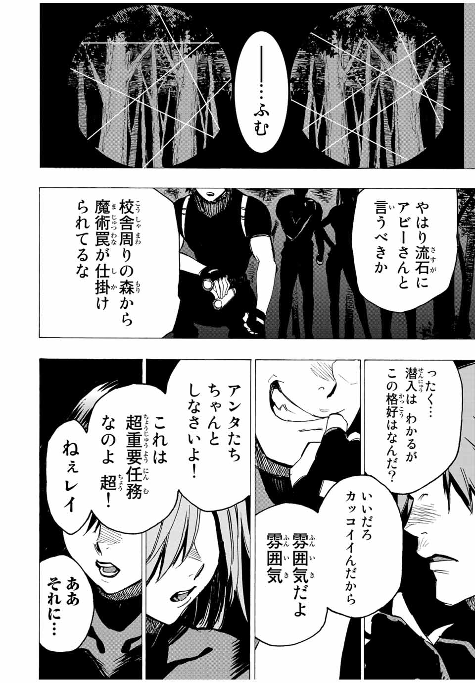 冰剣の魔術師が世界を統べる 世界最強の魔術師である少年は、魔術学院に入学する 第71話 - Next 第72話