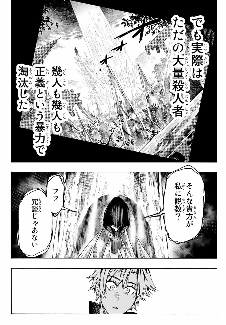 冰剣の魔術師が世界を統べる 世界最強の魔術師である少年は、魔術学院に入学する 第9話 - Next 第10話