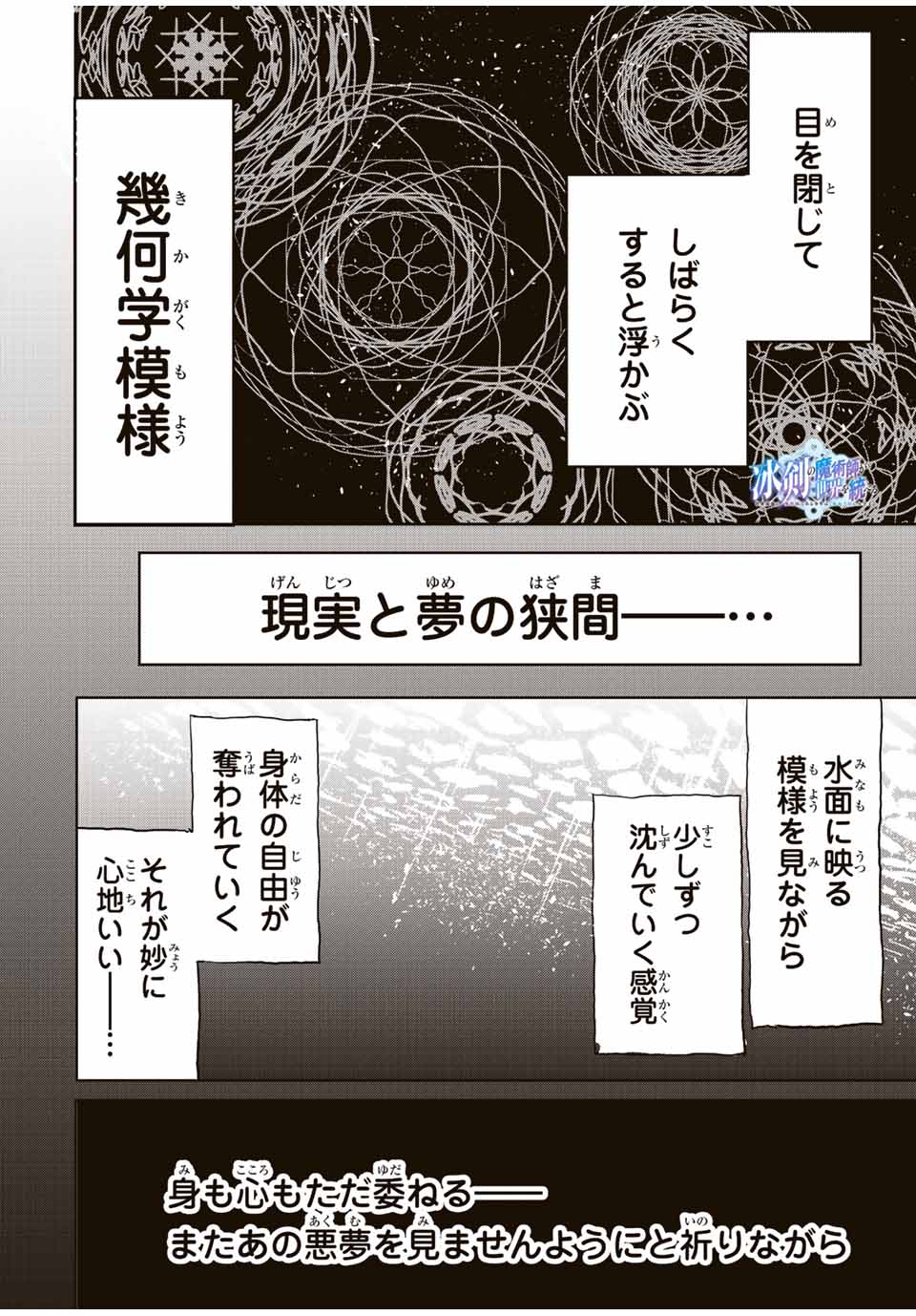 冰剣の魔術師が世界を統べる 世界最強の魔術師である少年は、魔術学院に入学する 第65話 - Next 第66話