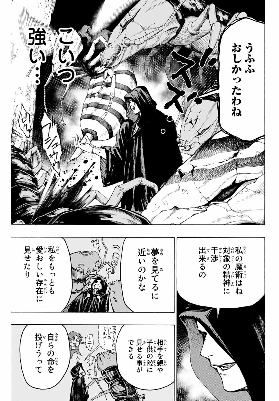 冰剣の魔術師が世界を統べる 世界最強の魔術師である少年は、魔術学院に入学する 第8話 - Next 第9話