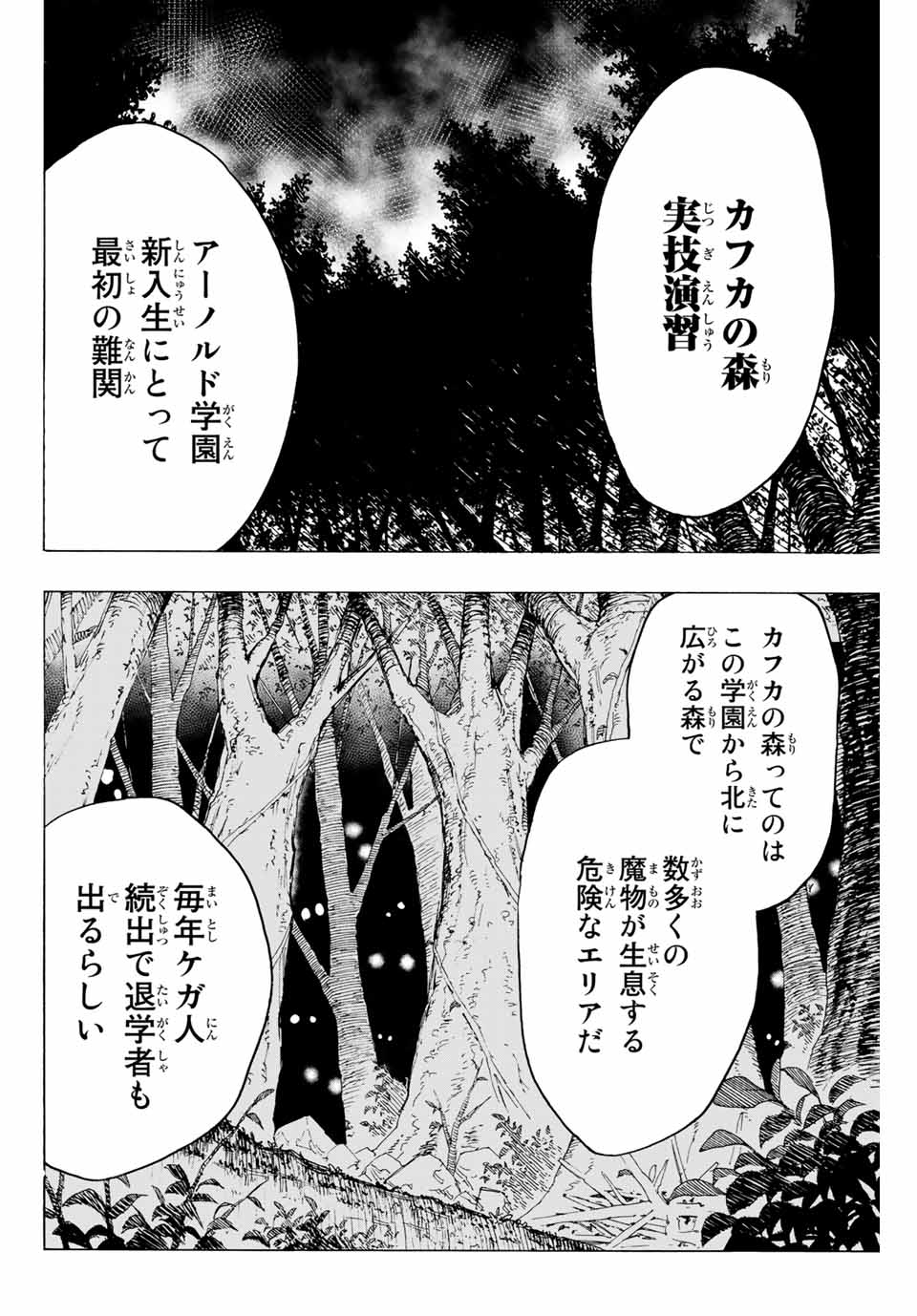 冰剣の魔術師が世界を統べる 世界最強の魔術師である少年は、魔術学院に入学する 第2話 - Next 第3話