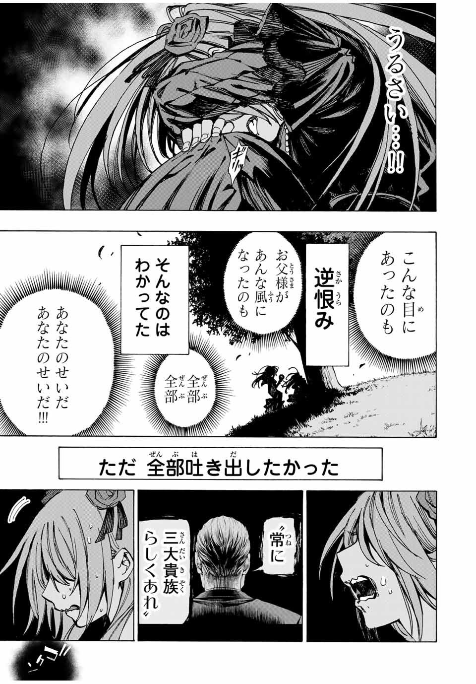 冰剣の魔術師が世界を統べる 世界最強の魔術師である少年は、魔術学院に入学する 第53話 - Next 第54話