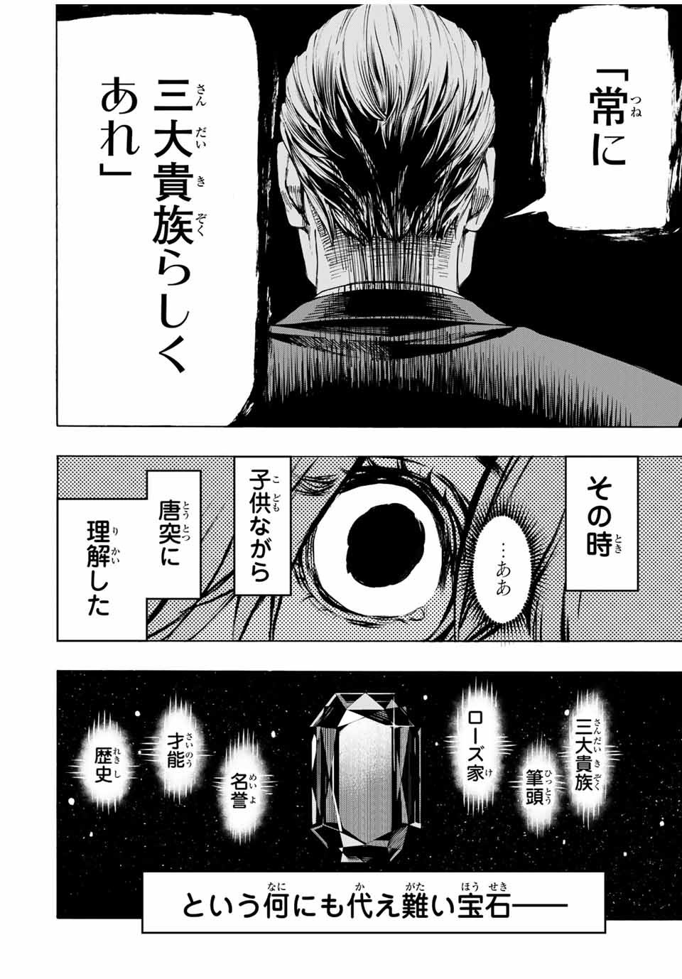 冰剣の魔術師が世界を統べる 世界最強の魔術師である少年は、魔術学院に入学する 第53話 - Next 第54話