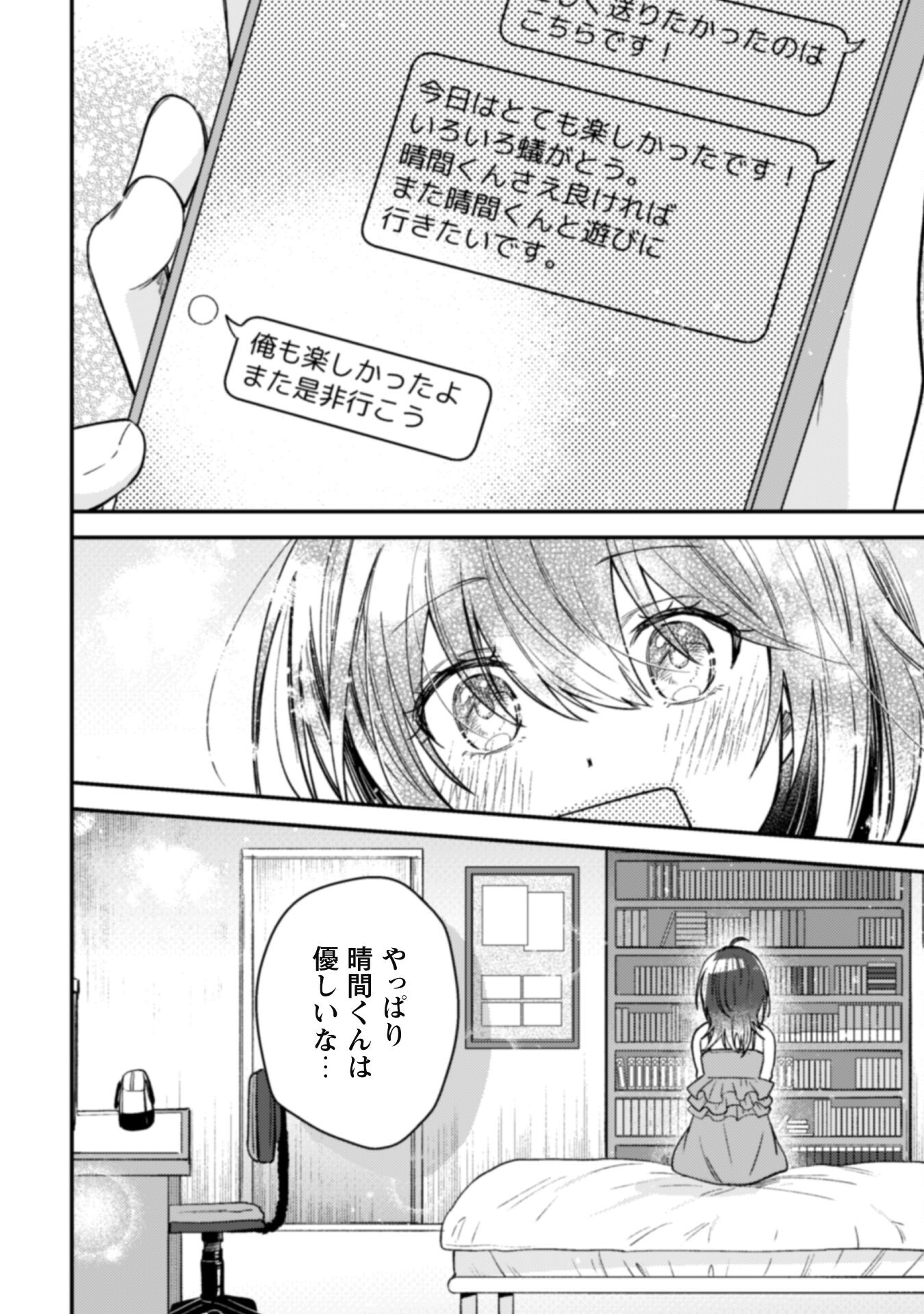 世界で一番『可愛い』雨宮さん、二番目は俺。 第5話 - Page 4