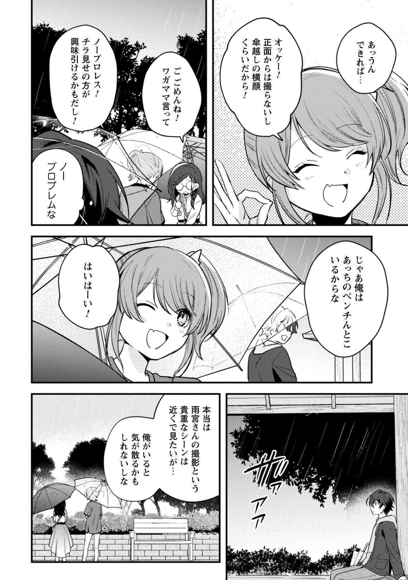 世界で一番『可愛い』雨宮さん、二番目は俺。 第8話 - Page 2