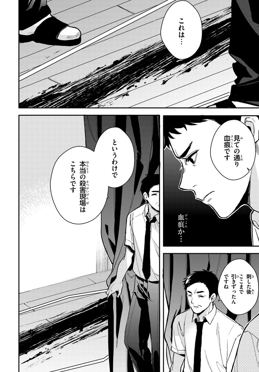 体育館の殺人 第2.1話 - Page 12