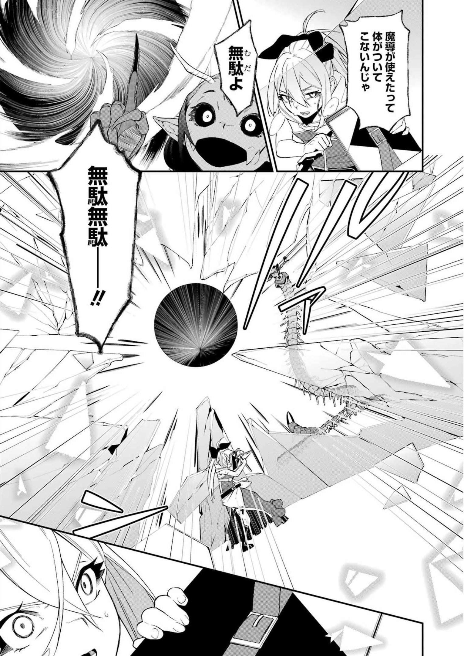 処刑少女の生きる道（バージンロード） 第30話 - Page 15