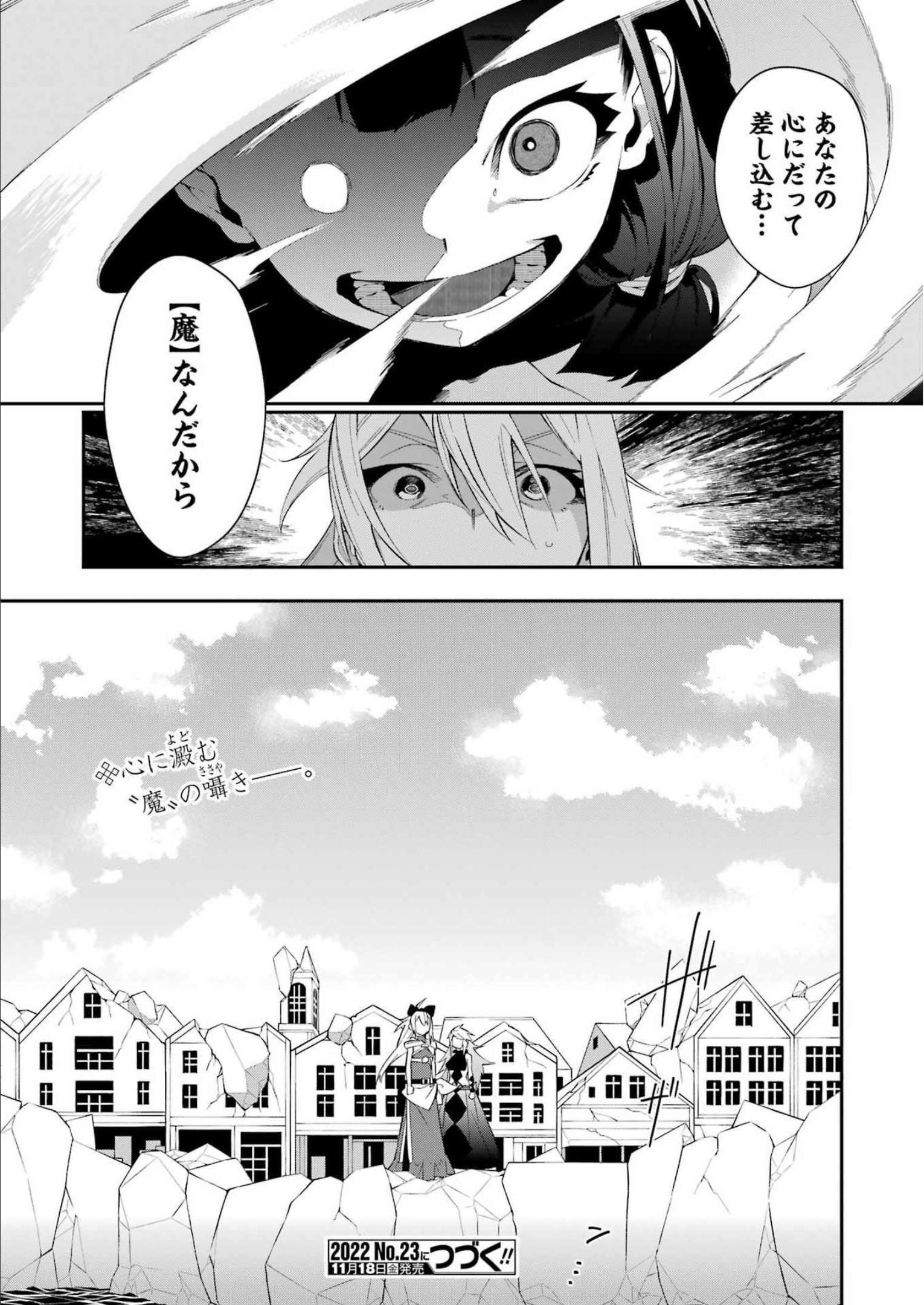 処刑少女の生きる道（バージンロード） 第30話 - Page 25