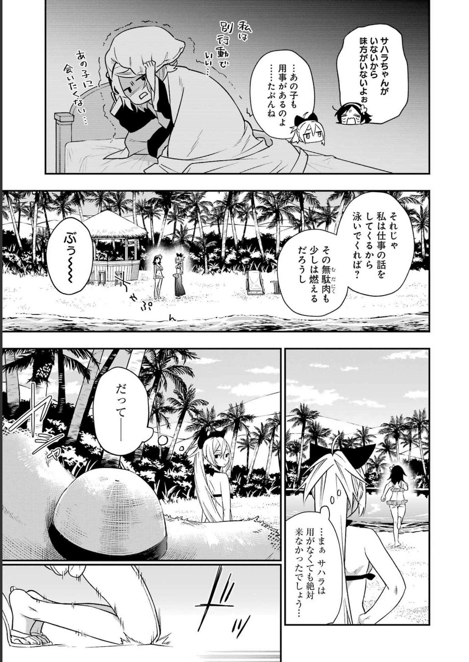 処刑少女の生きる道（バージンロード） 第36話 - Page 9