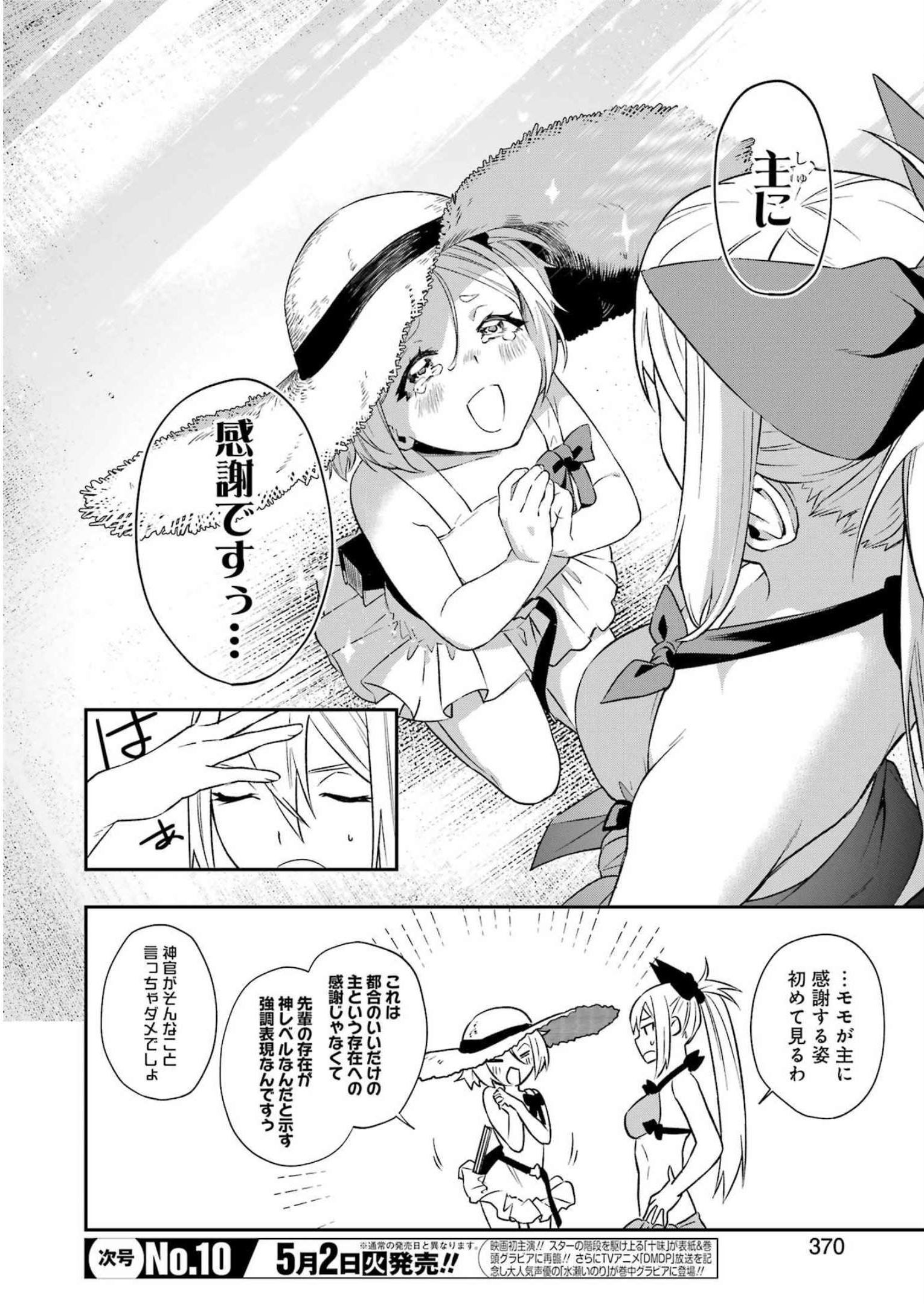 処刑少女の生きる道（バージンロード） 第36話 - Page 10