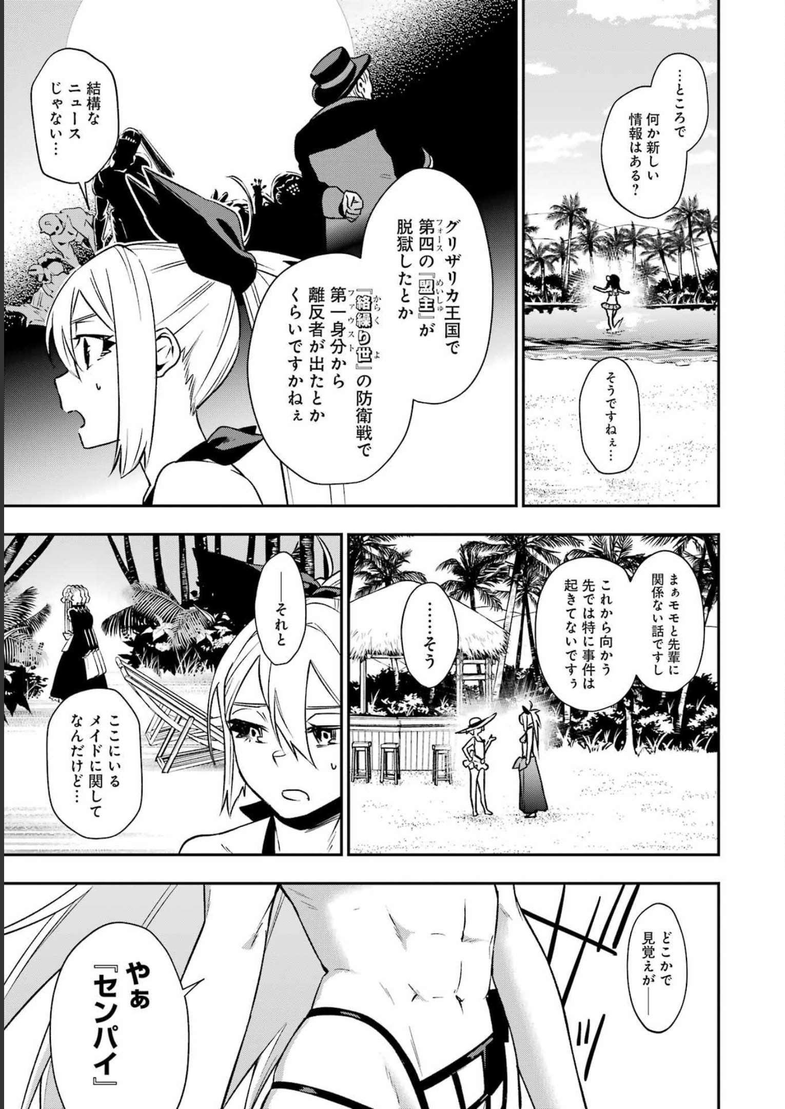 処刑少女の生きる道（バージンロード） 第36話 - Page 11