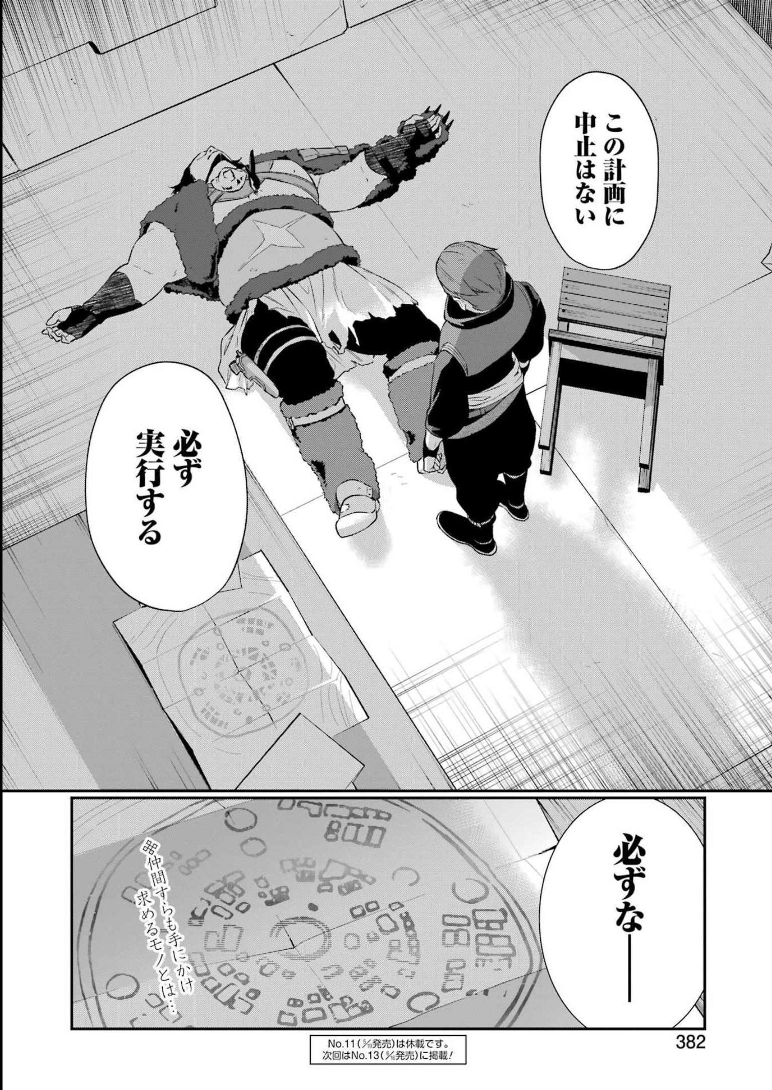 処刑少女の生きる道（バージンロード） 第36話 - Page 22