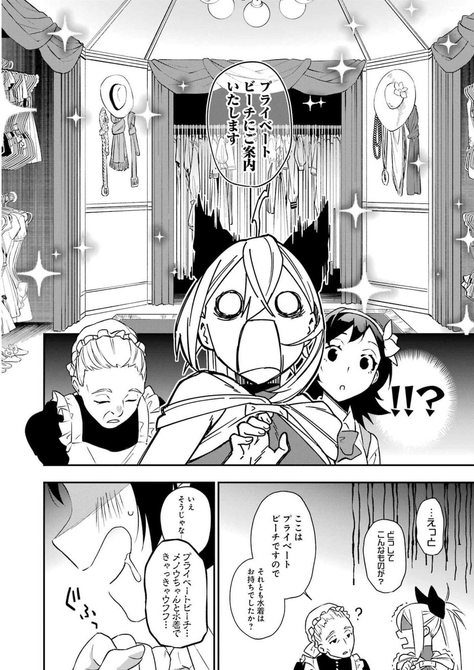 処刑少女の生きる道（バージンロード） 第36話 - Page 4