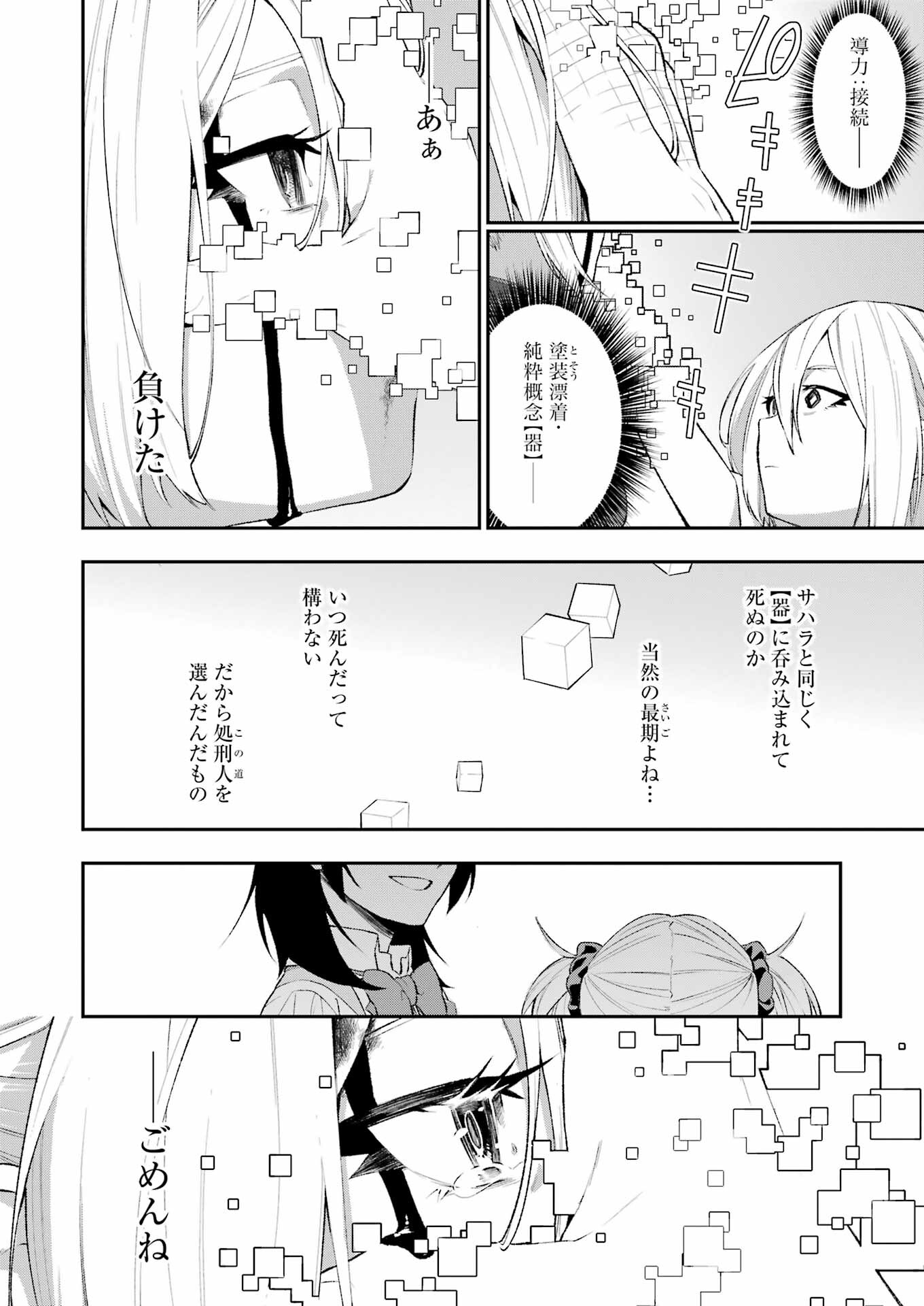 処刑少女の生きる道（バージンロード） 第44話 - Page 16