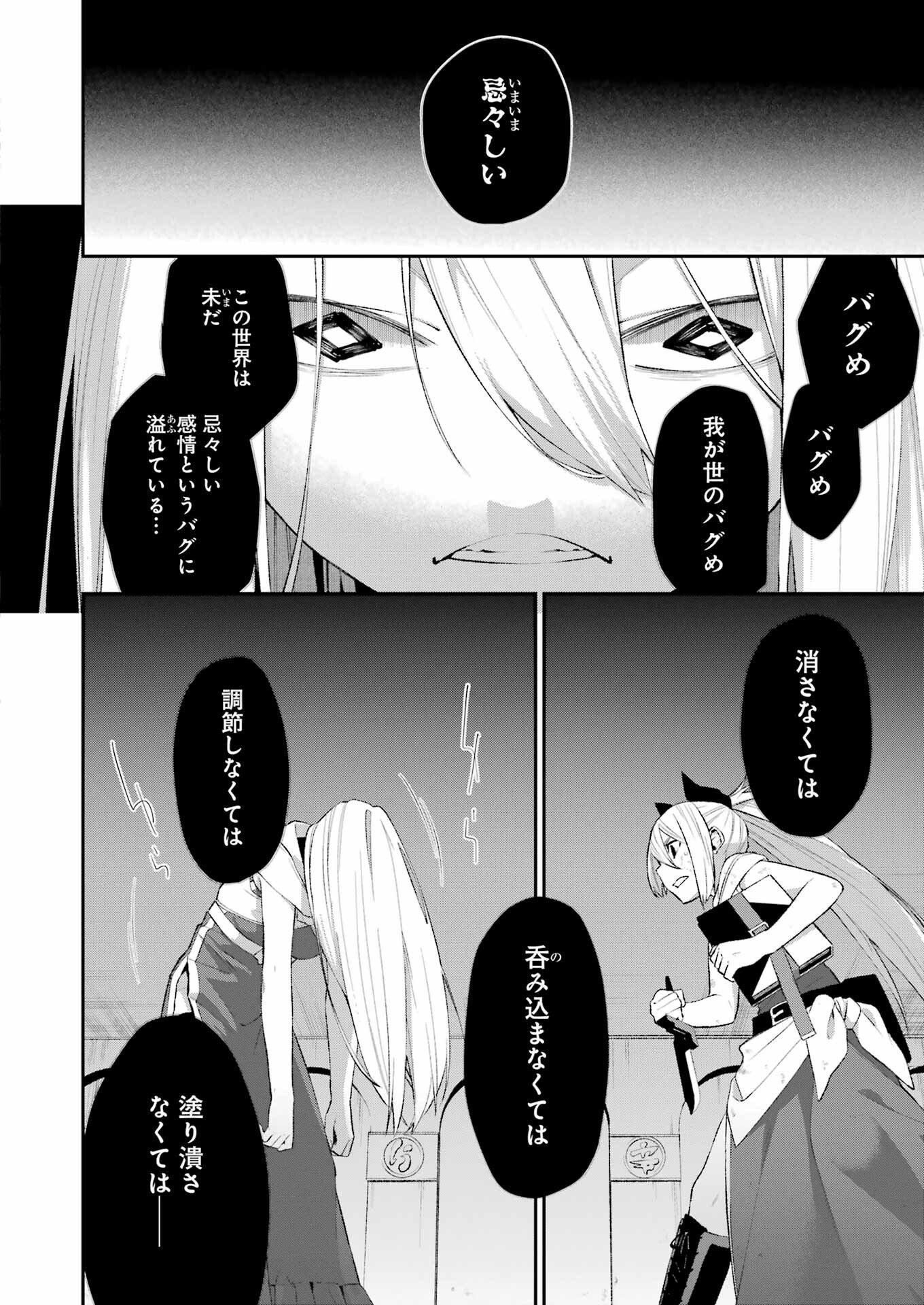 処刑少女の生きる道（バージンロード） 第44話 - Page 2