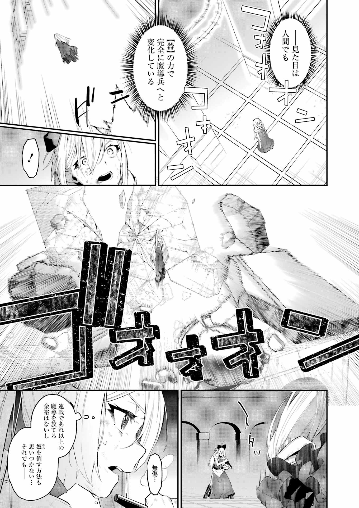 処刑少女の生きる道（バージンロード） 第44話 - Page 5