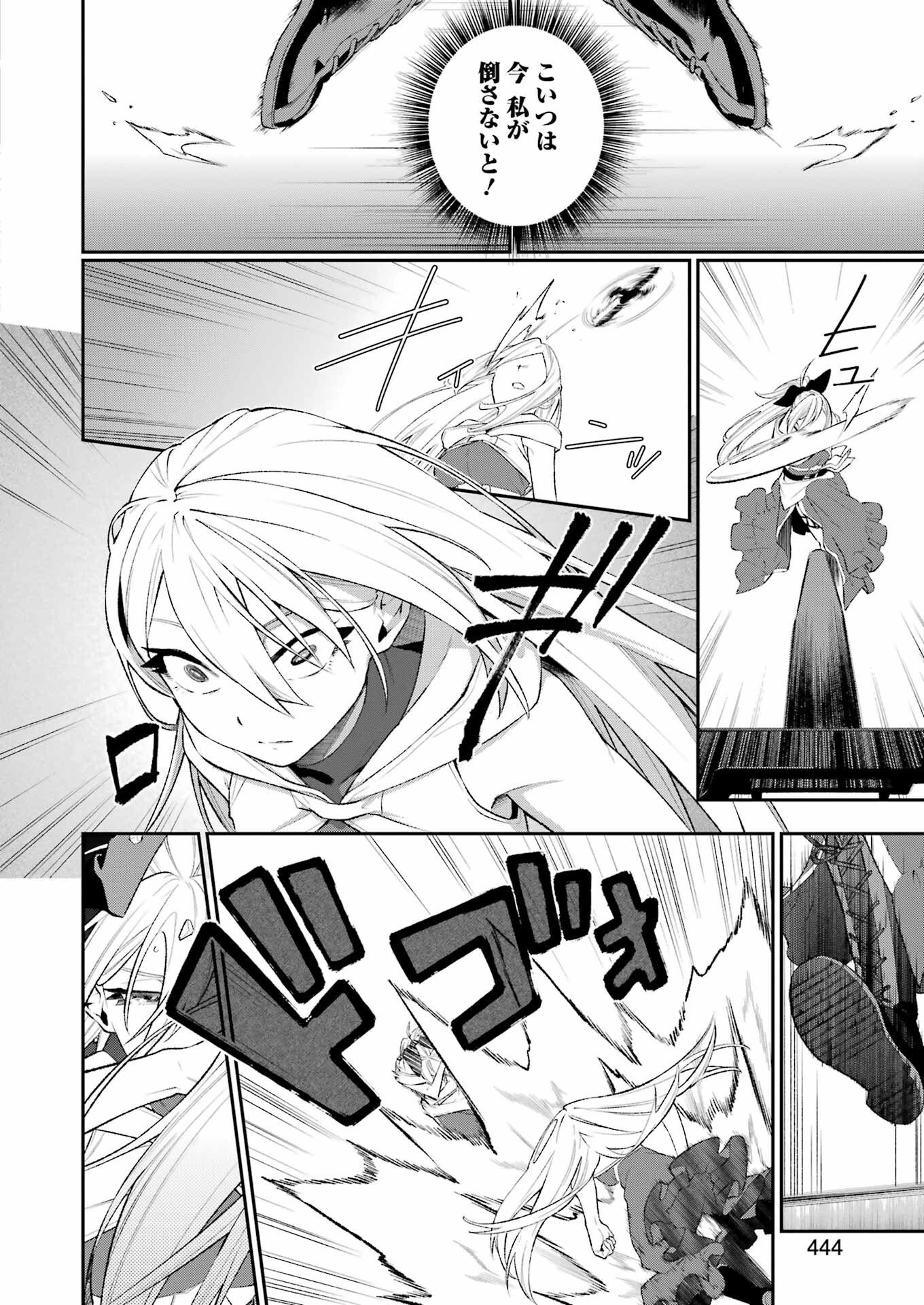 処刑少女の生きる道（バージンロード） 第44話 - Page 6