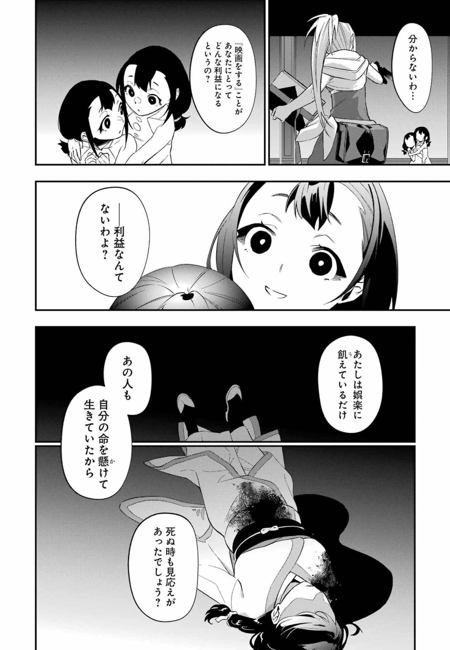 処刑少女の生きる道（バージンロード） 第26話 - Page 16