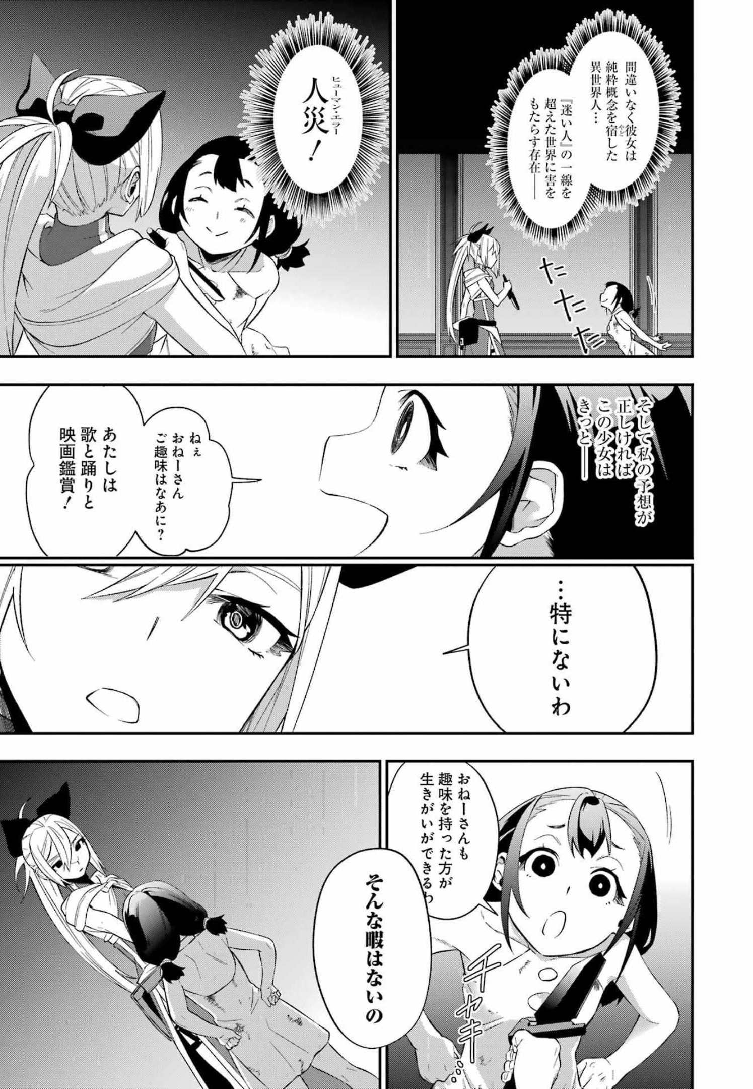 処刑少女の生きる道（バージンロード） 第26話 - Page 5