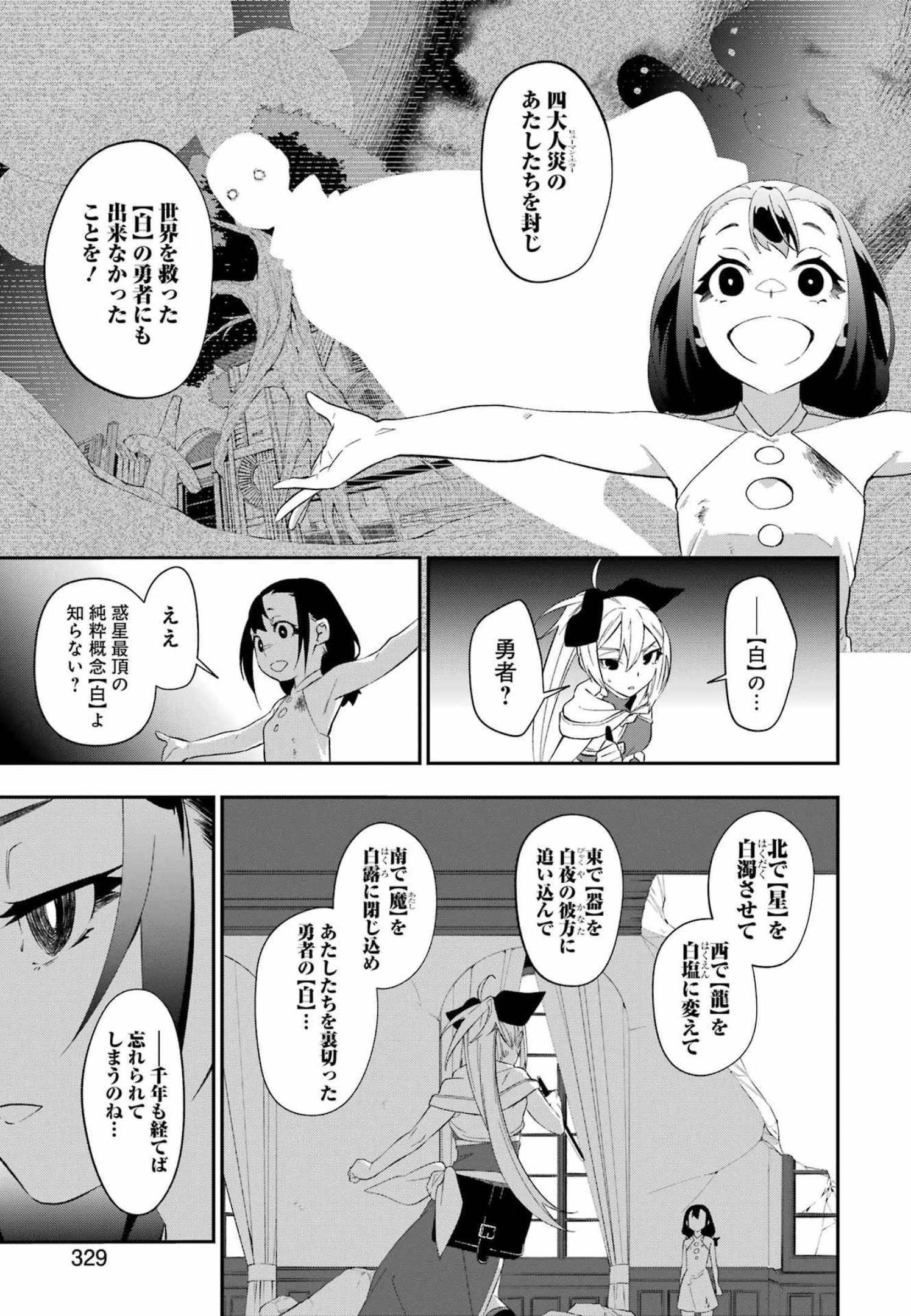 処刑少女の生きる道（バージンロード） 第26話 - Page 7