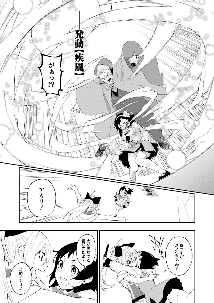 処刑少女の生きる道（バージンロード） 第20話 - Page 17