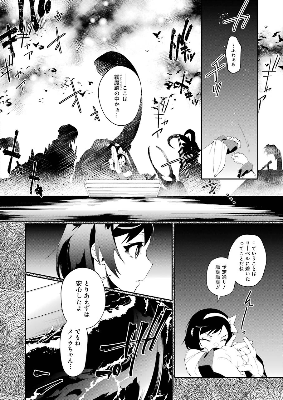 処刑少女の生きる道（バージンロード） 第20話 - Page 2