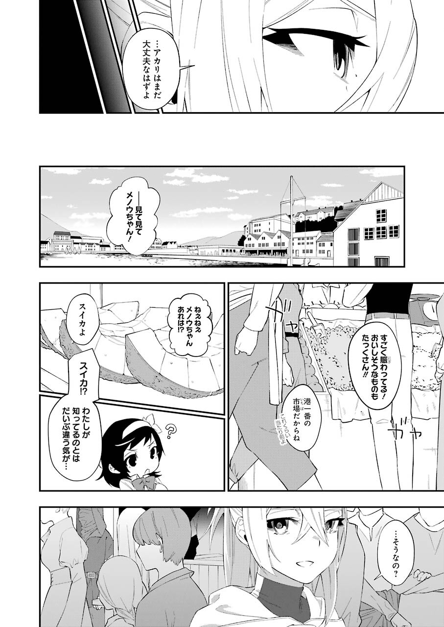 処刑少女の生きる道（バージンロード） 第20話 - Page 8