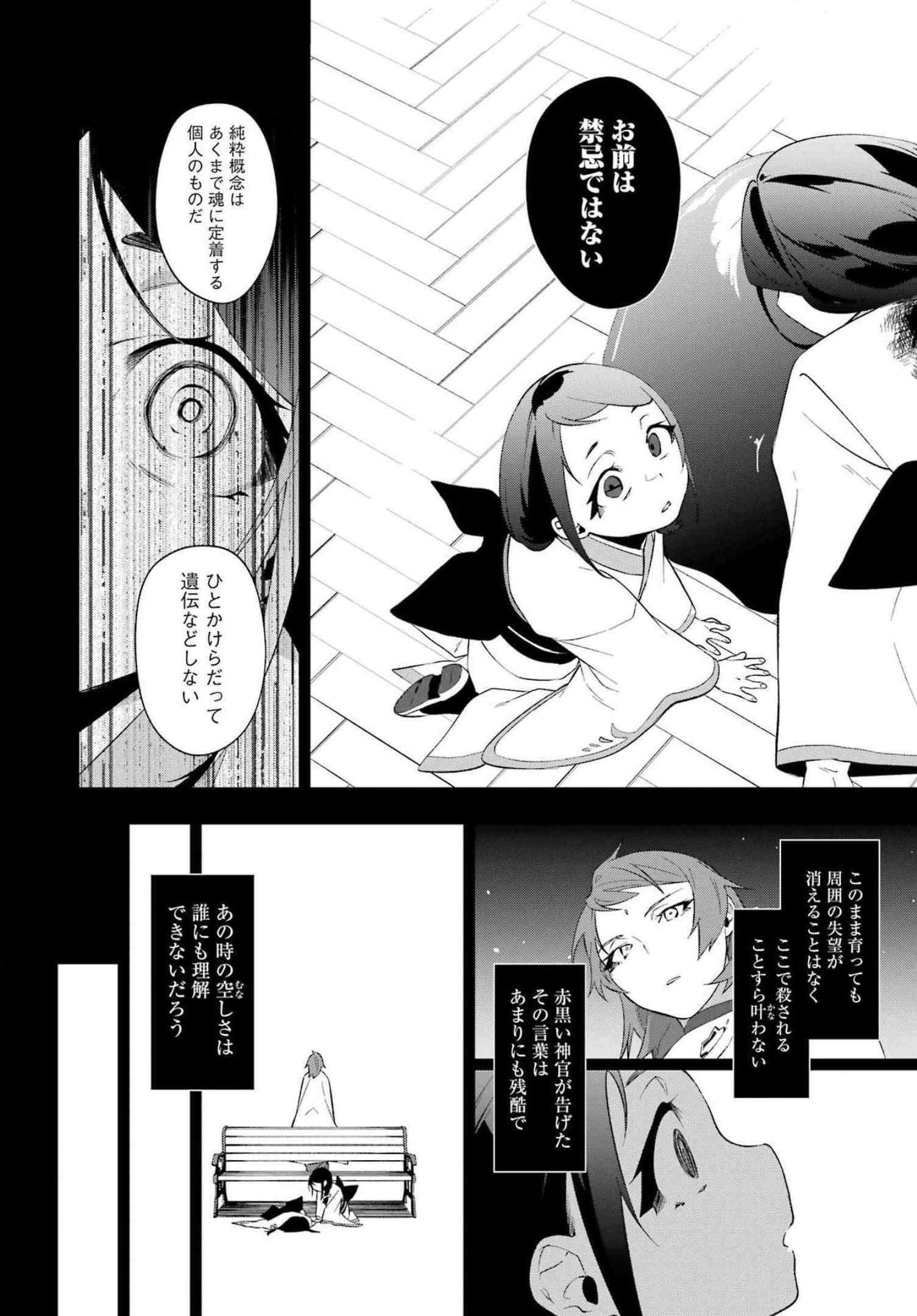 処刑少女の生きる道（バージンロード） 第25話 - Page 13