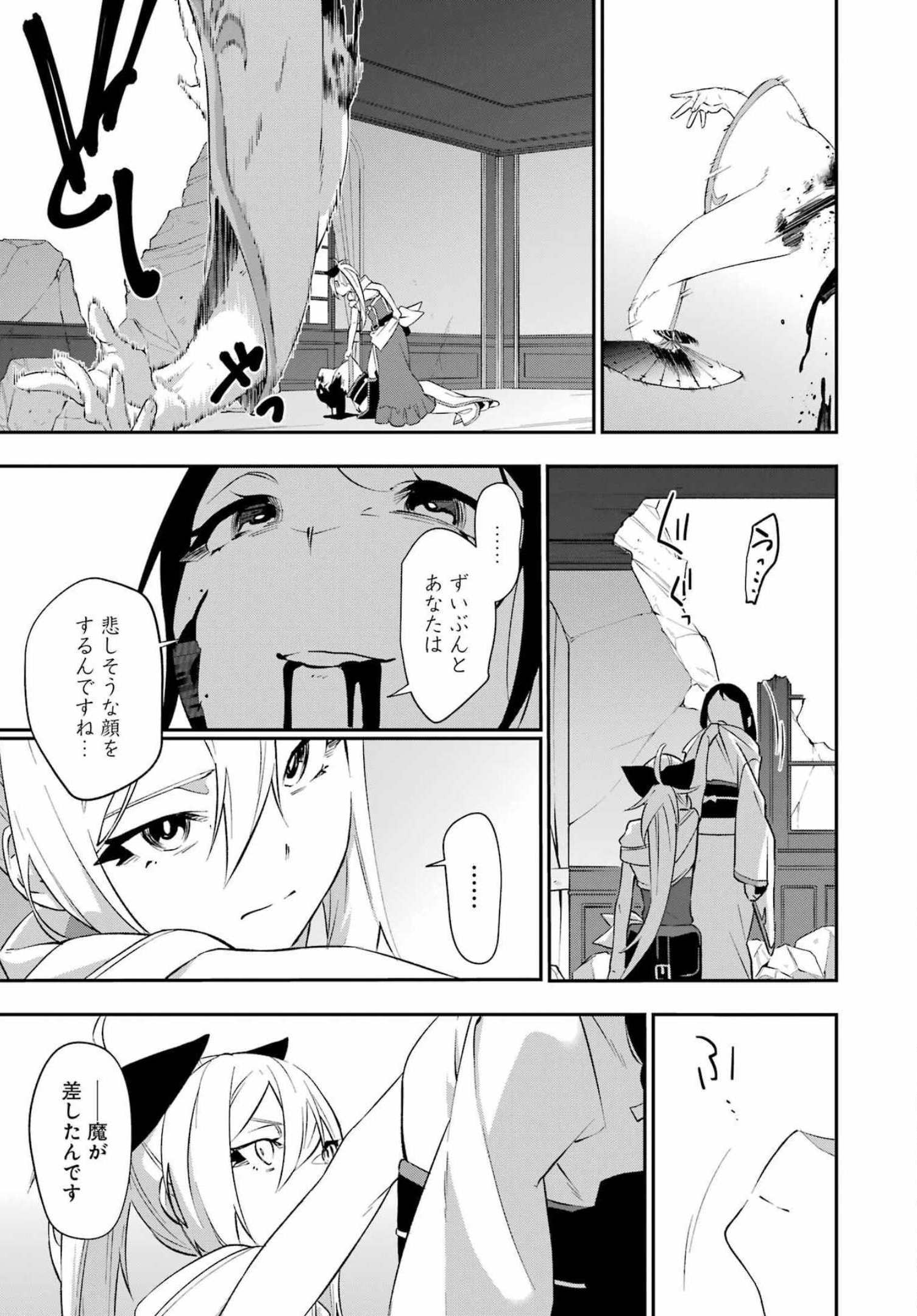 処刑少女の生きる道（バージンロード） 第25話 - Page 16