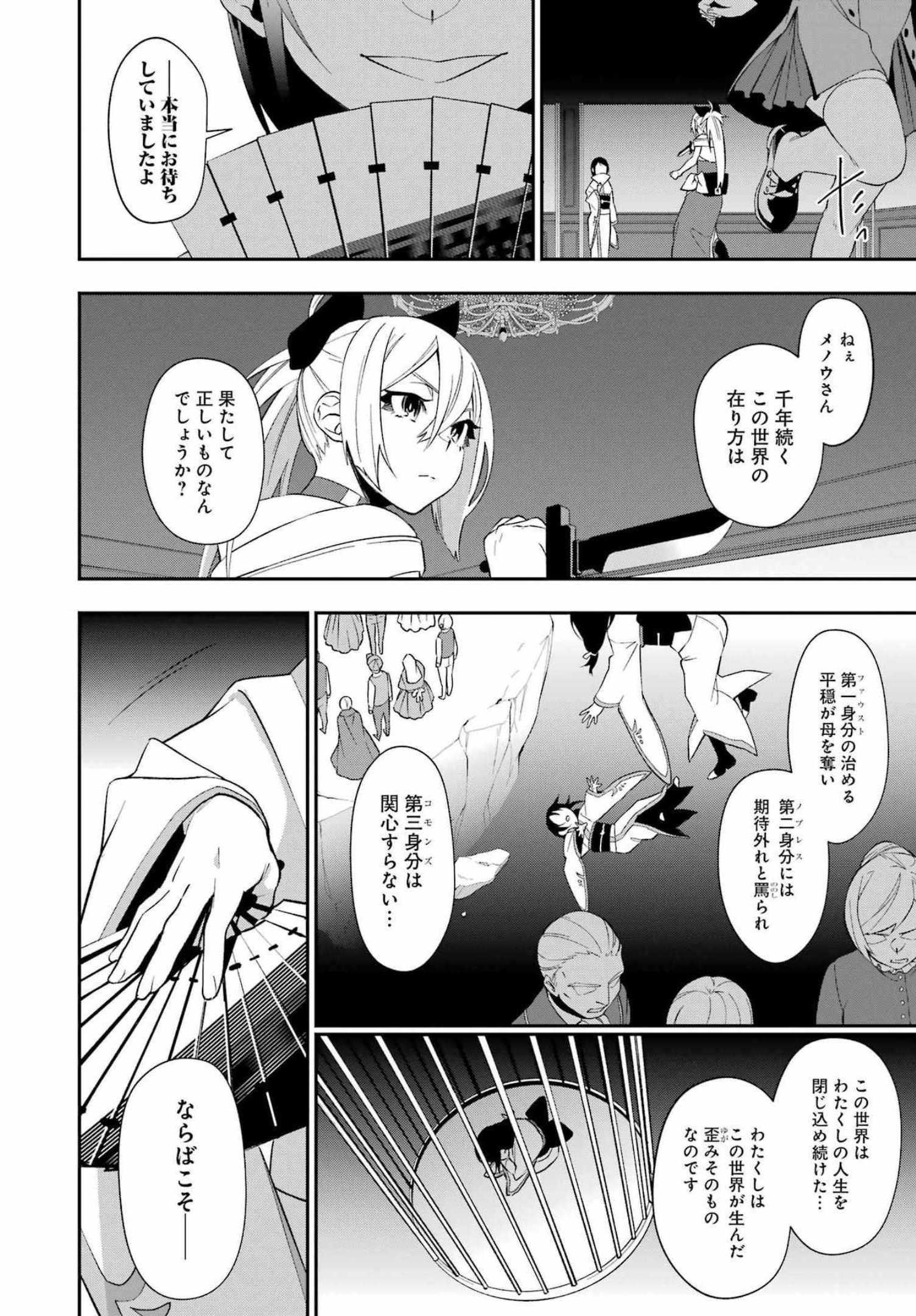 処刑少女の生きる道（バージンロード） 第25話 - Page 3