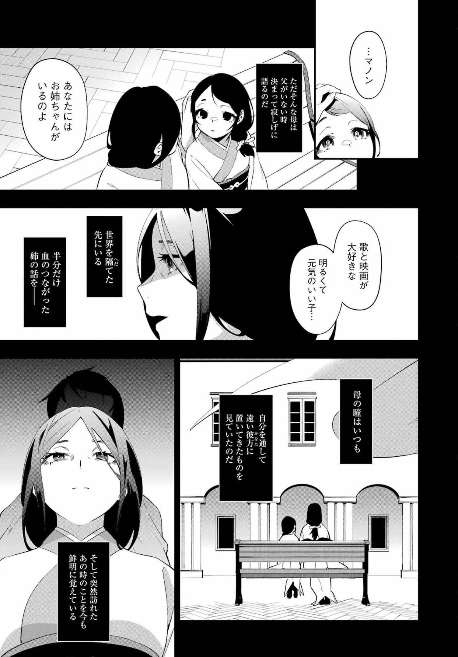 処刑少女の生きる道（バージンロード） 第25話 - Page 8