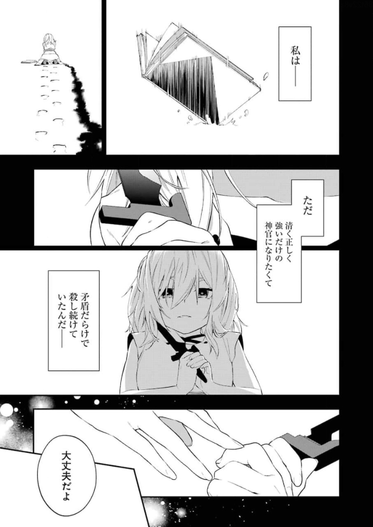 処刑少女の生きる道（バージンロード） 第16話 - Page 19