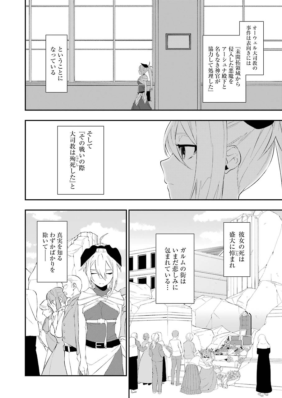 処刑少女の生きる道（バージンロード） 第17話 - Page 10