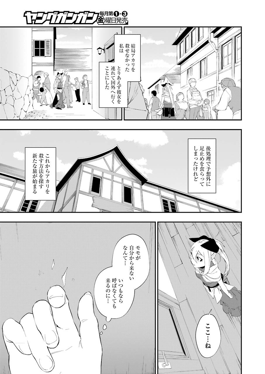 処刑少女の生きる道（バージンロード） 第17話 - Page 11