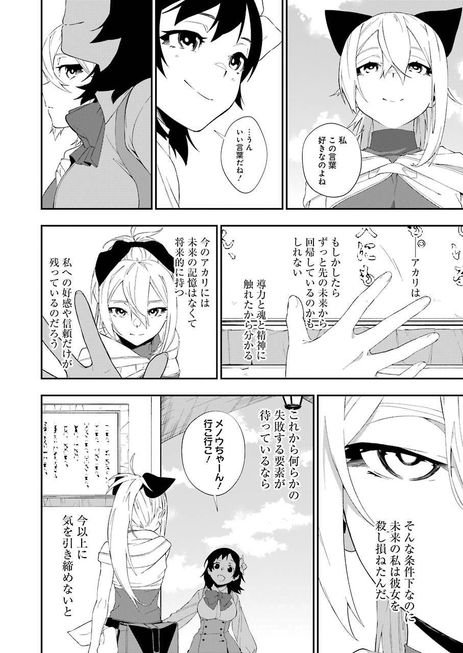 処刑少女の生きる道（バージンロード） 第17話 - Page 22