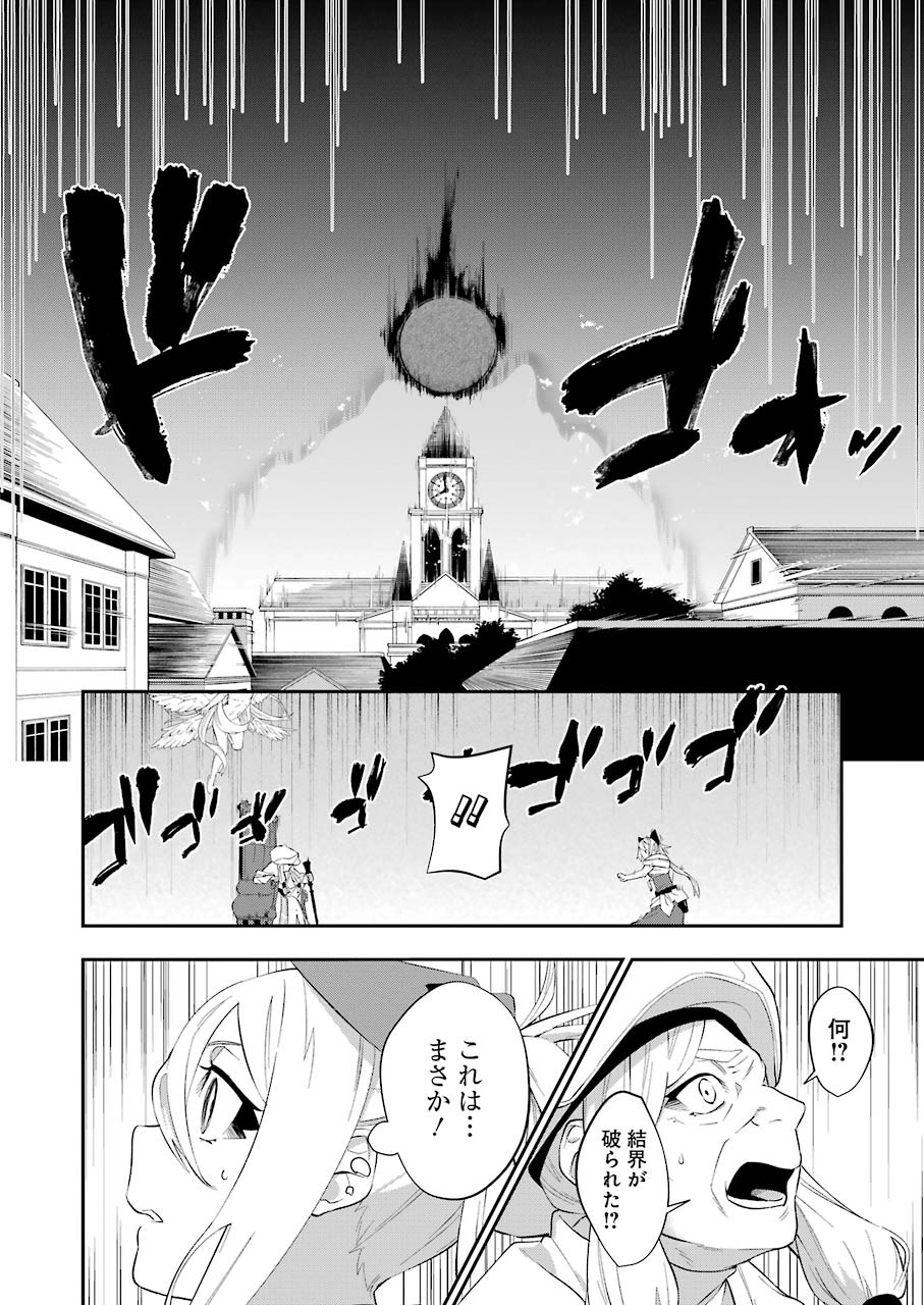 処刑少女の生きる道（バージンロード） 第15話 - Page 16