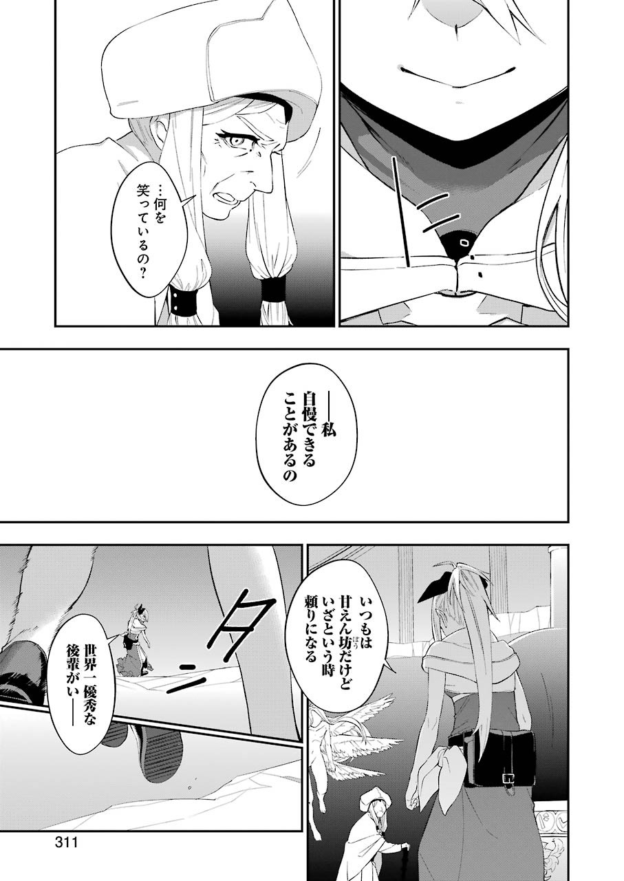 処刑少女の生きる道（バージンロード） 第15話 - Page 17