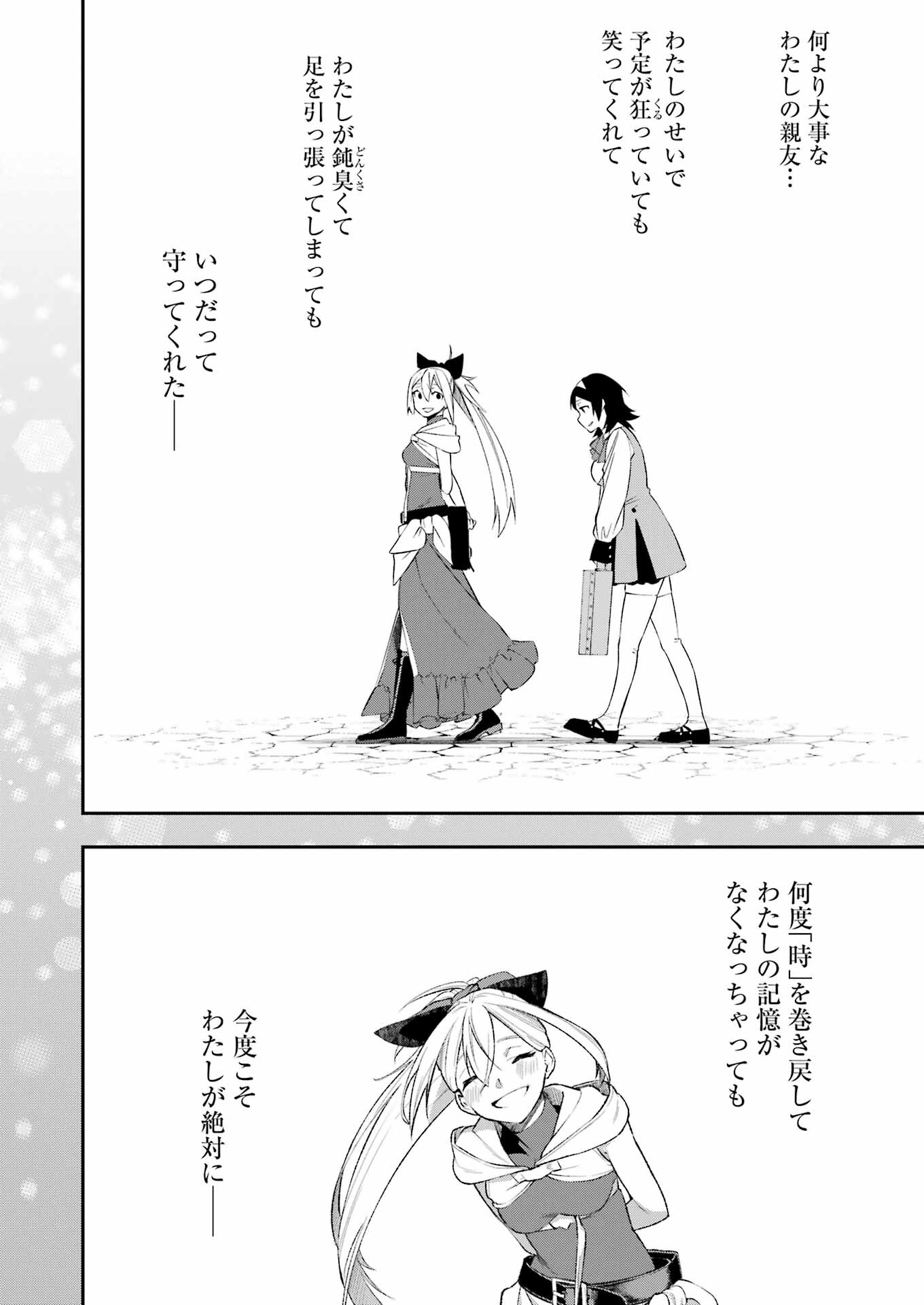 処刑少女の生きる道（バージンロード） 第47話 - Page 14