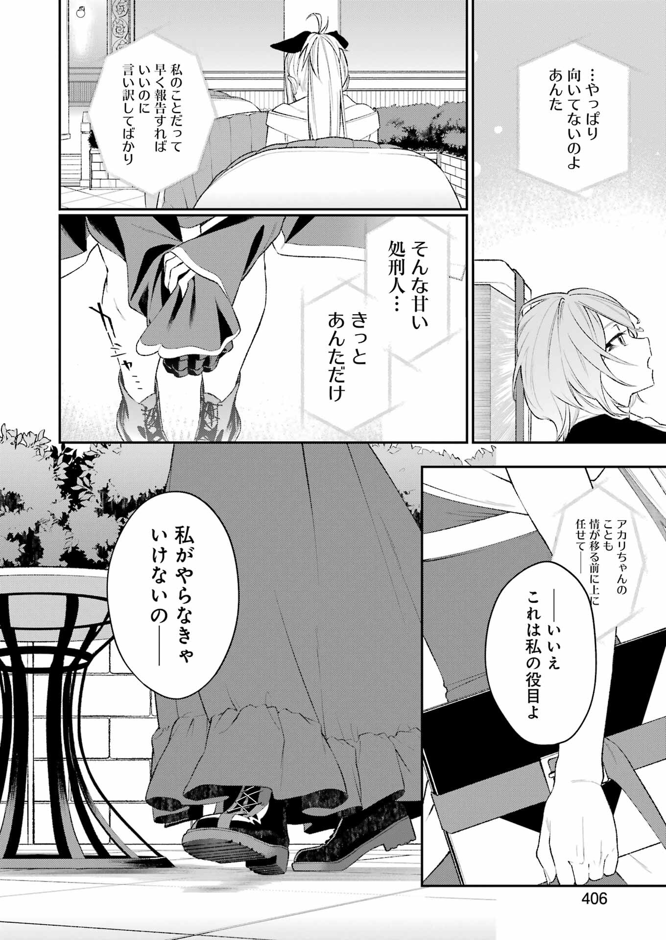 処刑少女の生きる道（バージンロード） 第47話 - Page 18