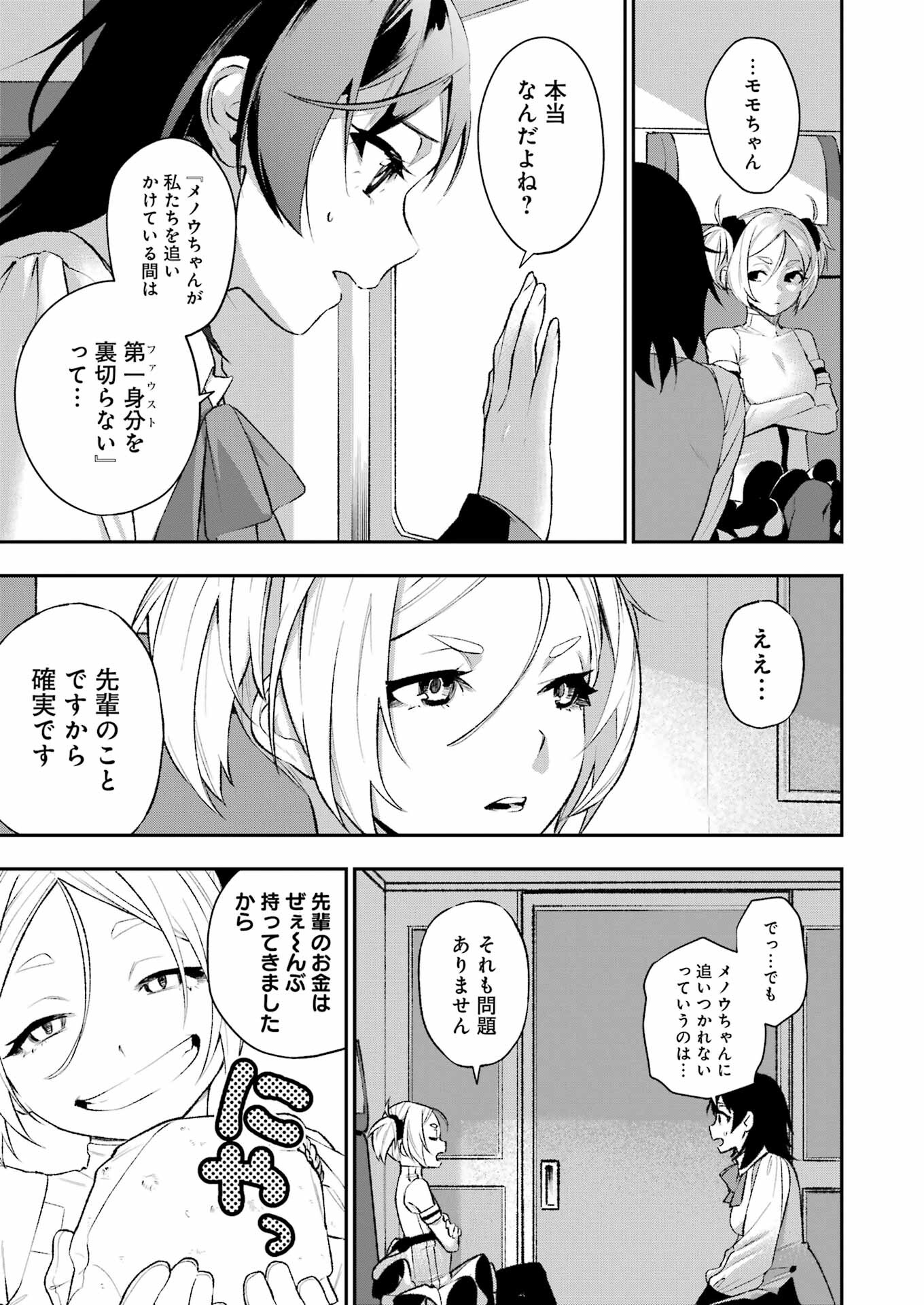 処刑少女の生きる道（バージンロード） 第47話 - Page 7