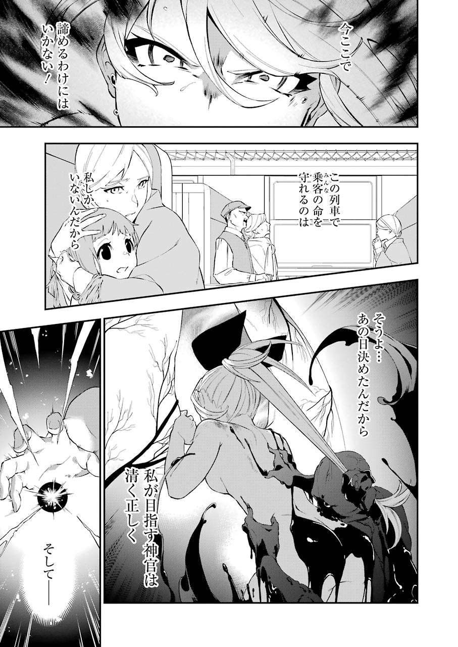 処刑少女の生きる道（バージンロード） 第8話 - Page 9